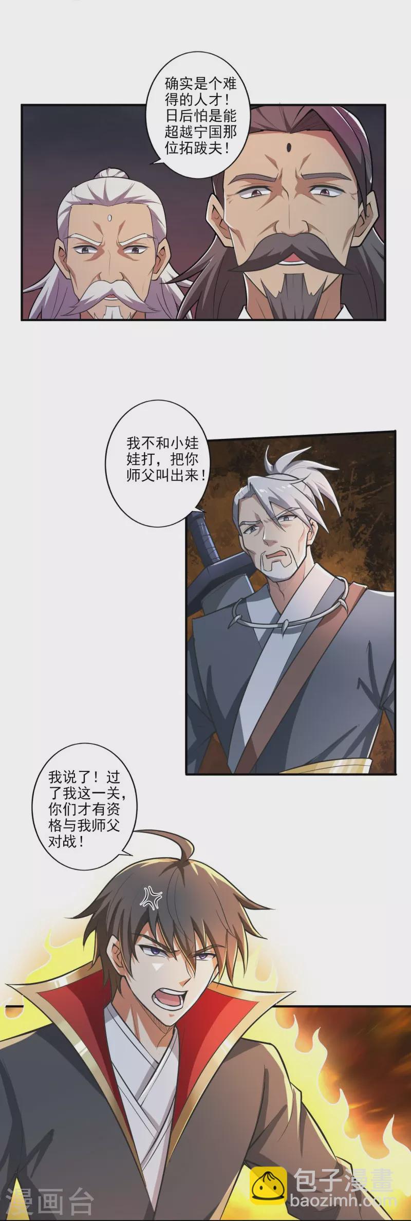 第149话 叫你师父出来！-第158话