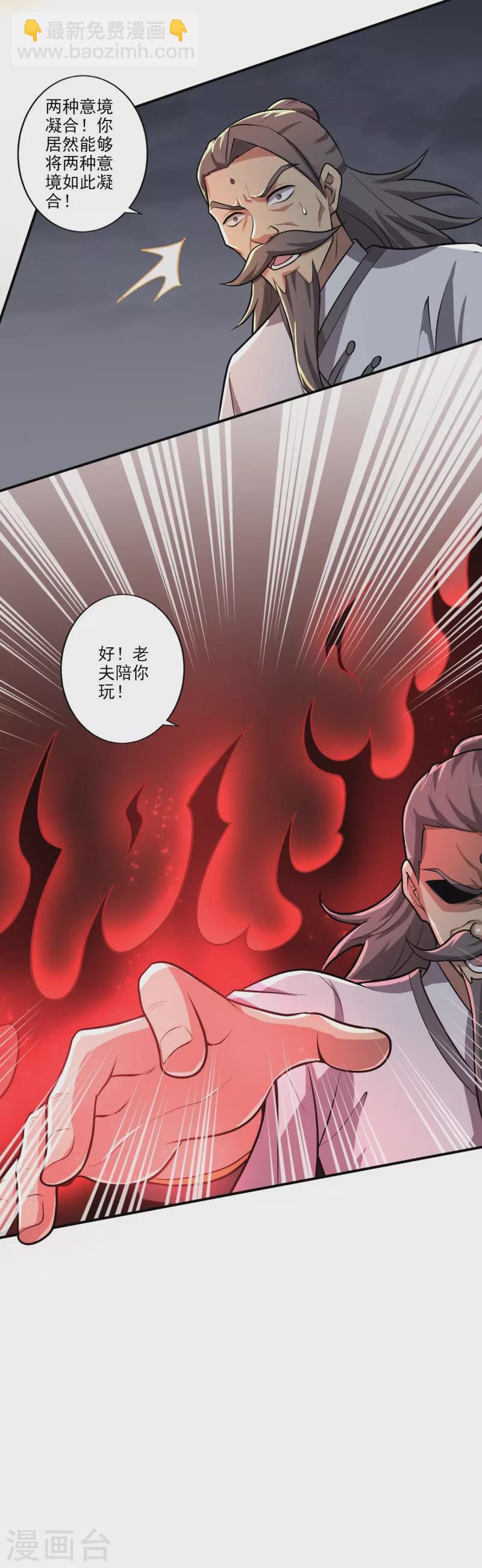 第149话 叫你师父出来！-第158话