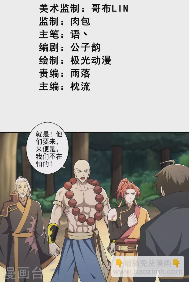 第149话 叫你师父出来！-第158话