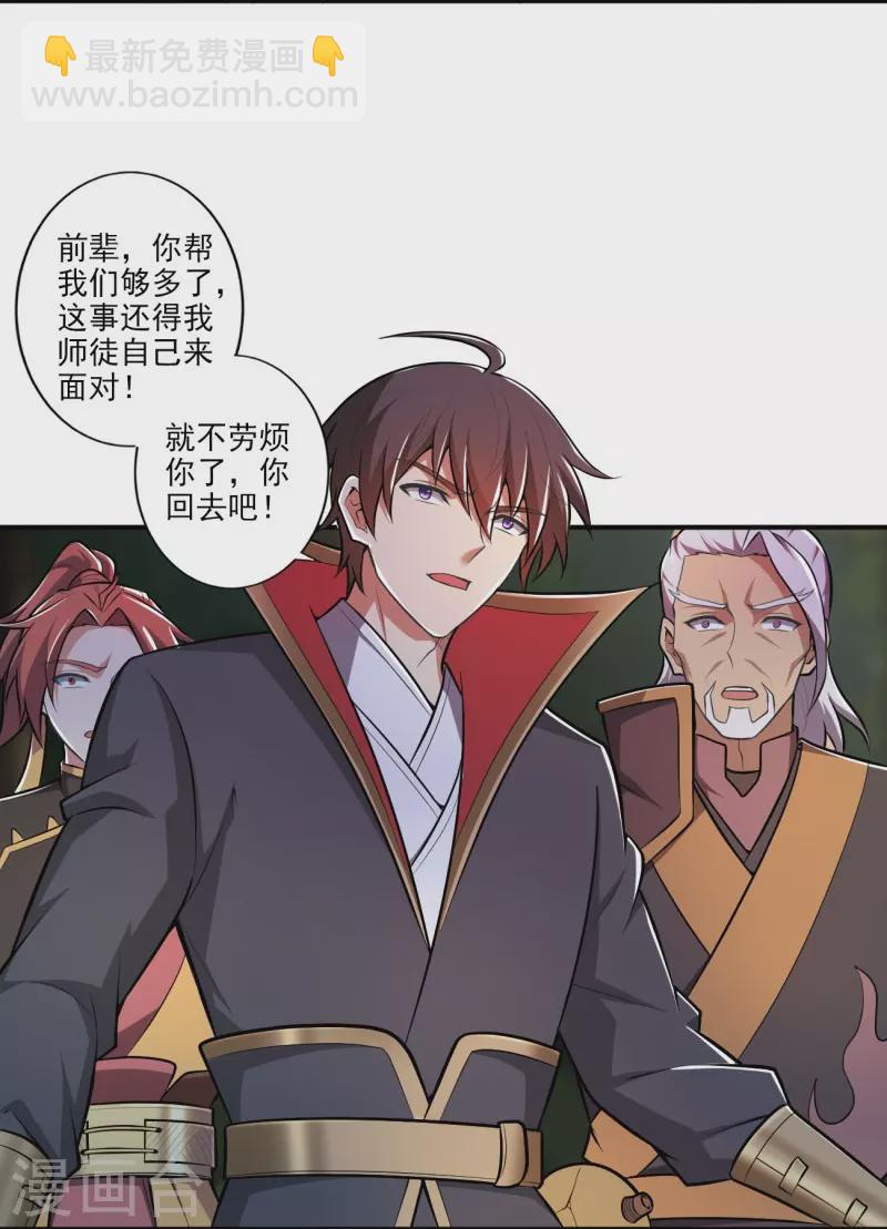 第149话 叫你师父出来！-第158话