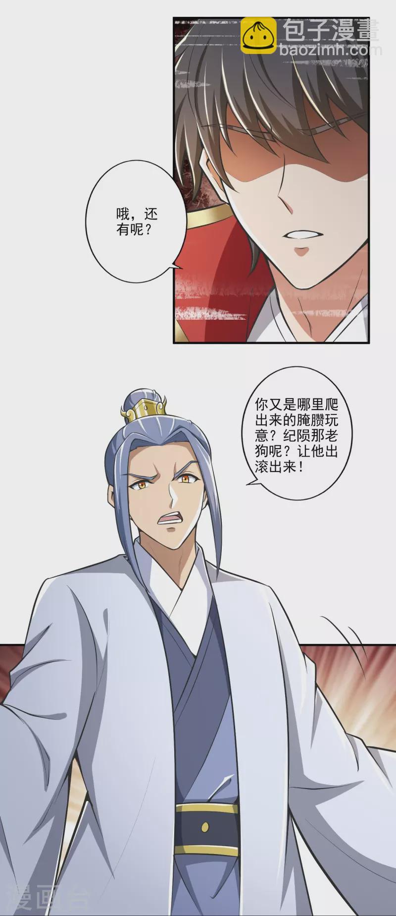 第153话 纪老的尊名也是你配叫的？-第162话