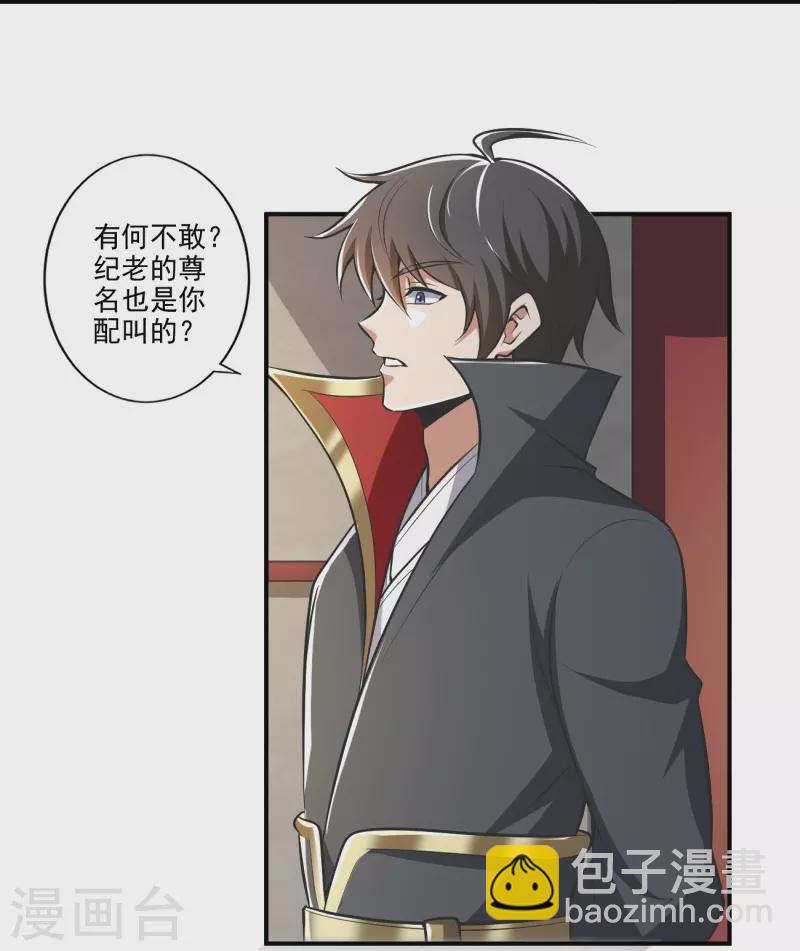 第153话 纪老的尊名也是你配叫的？-第162话