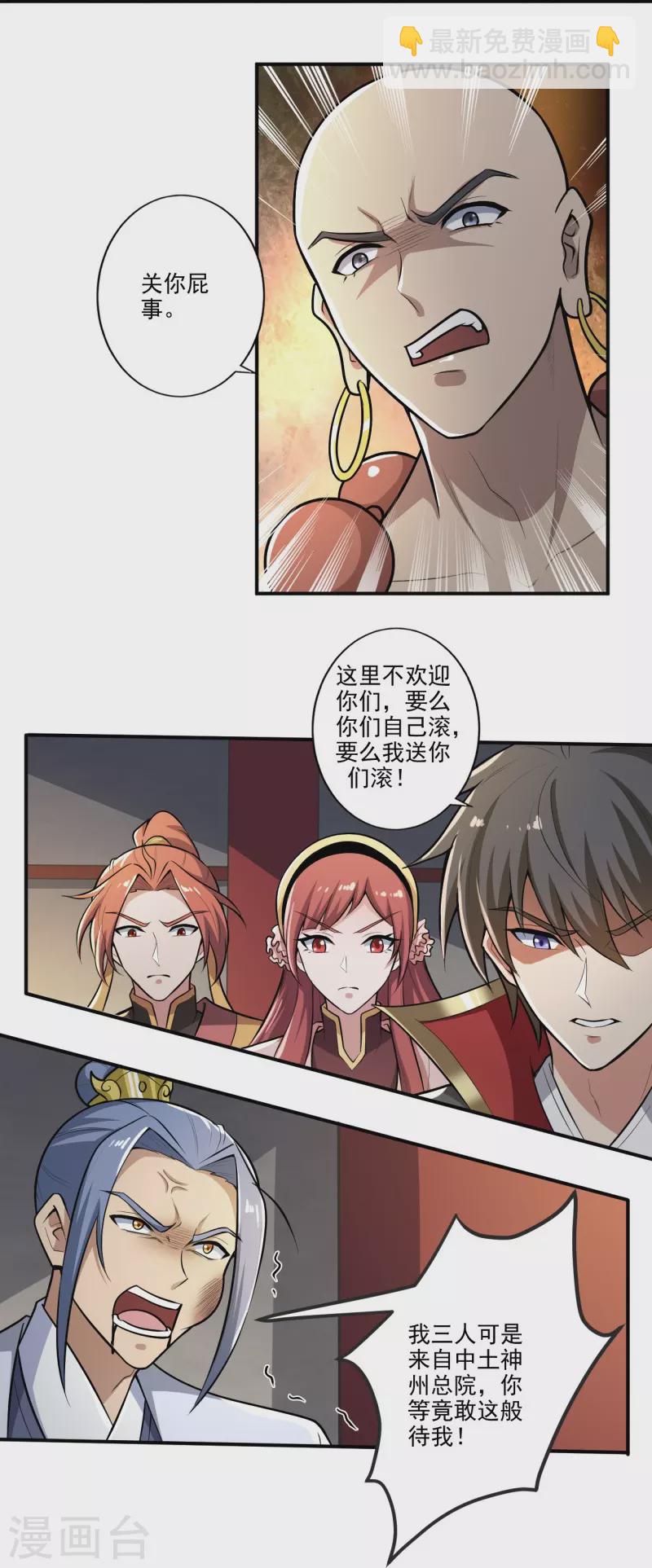 第153话 纪老的尊名也是你配叫的？-第162话