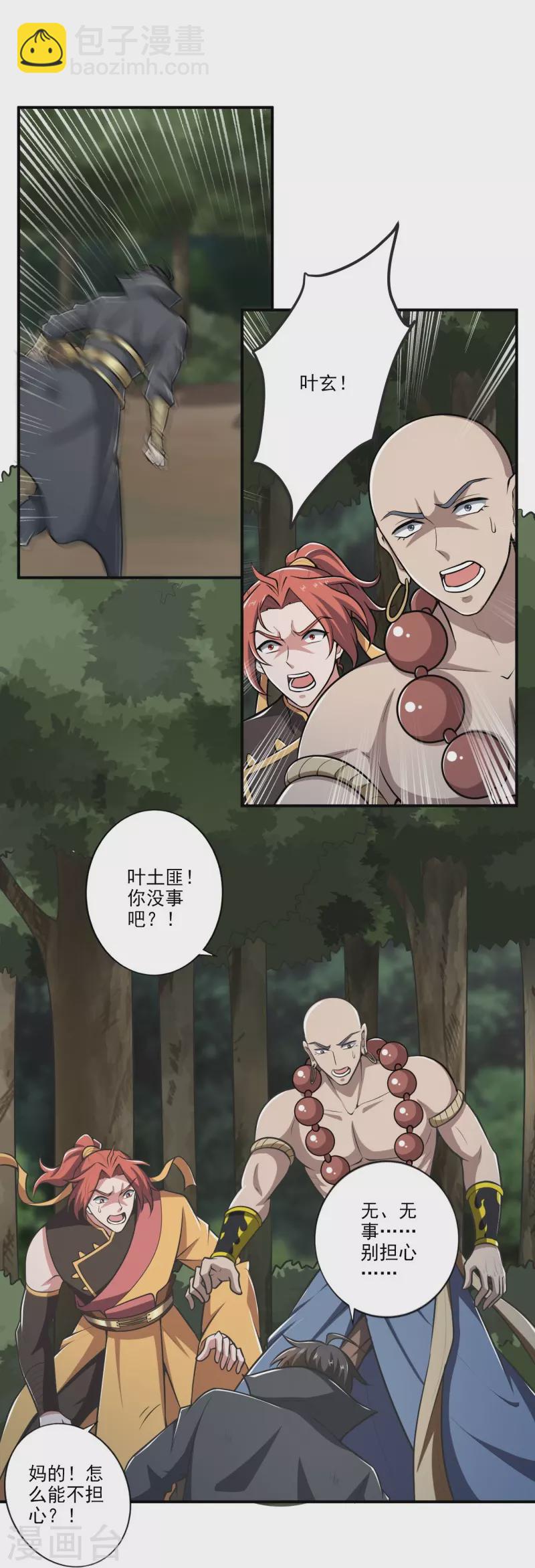 第153话 纪老的尊名也是你配叫的？-第162话