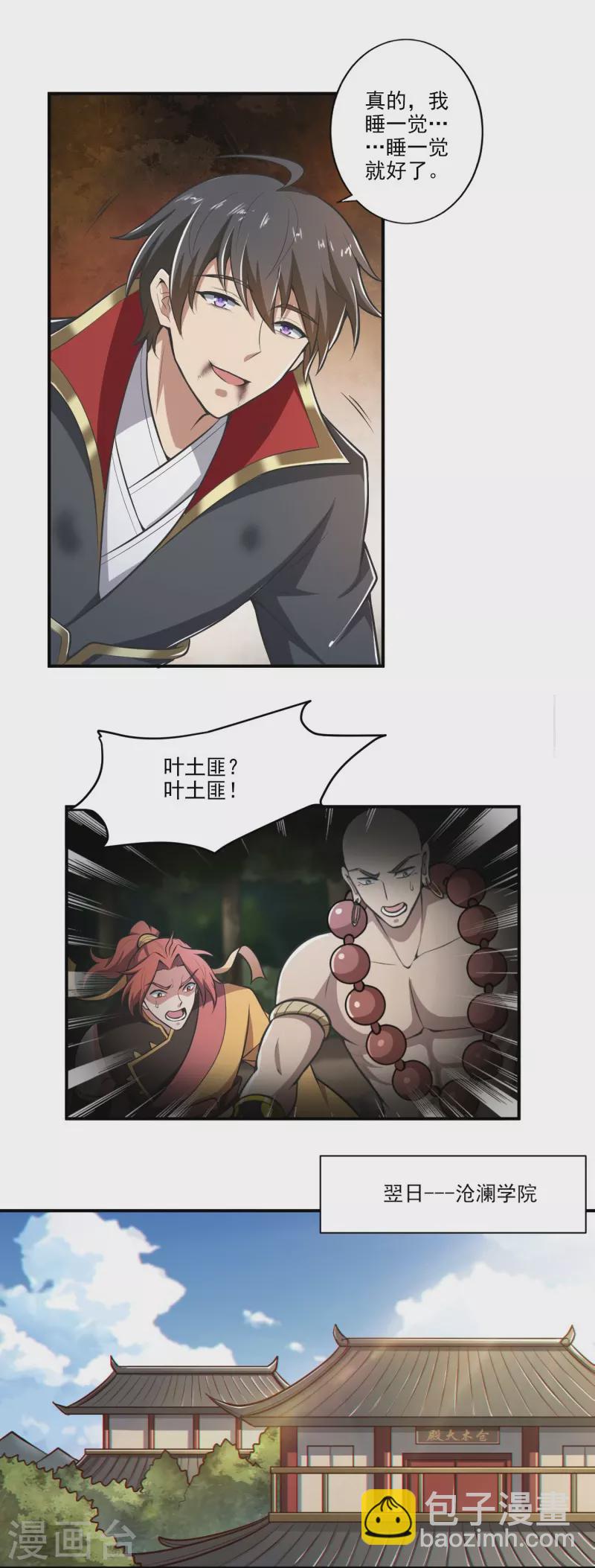 第153话 纪老的尊名也是你配叫的？-第162话