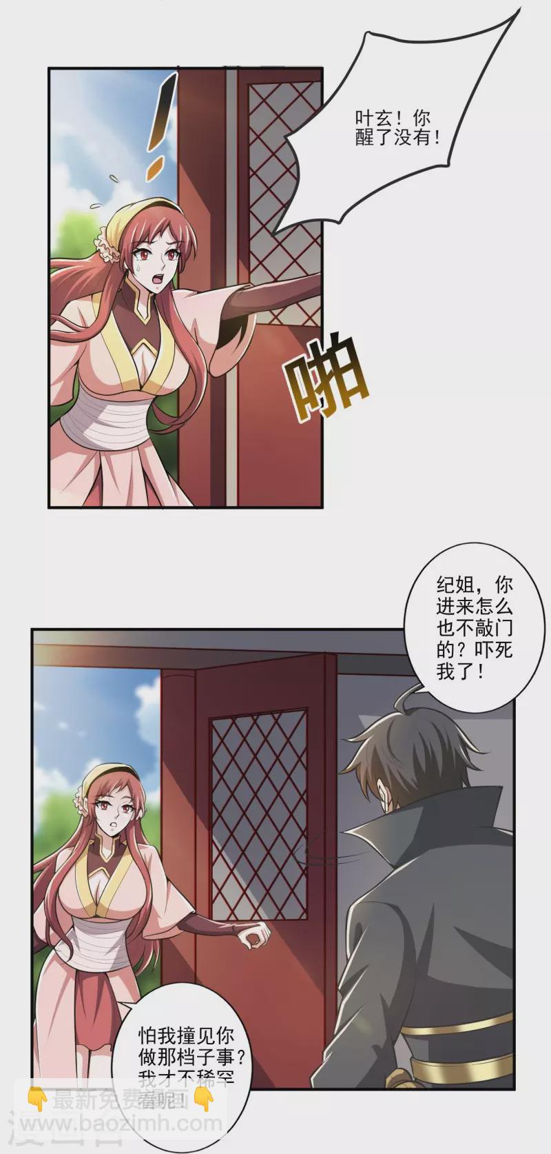 第153话 纪老的尊名也是你配叫的？-第162话