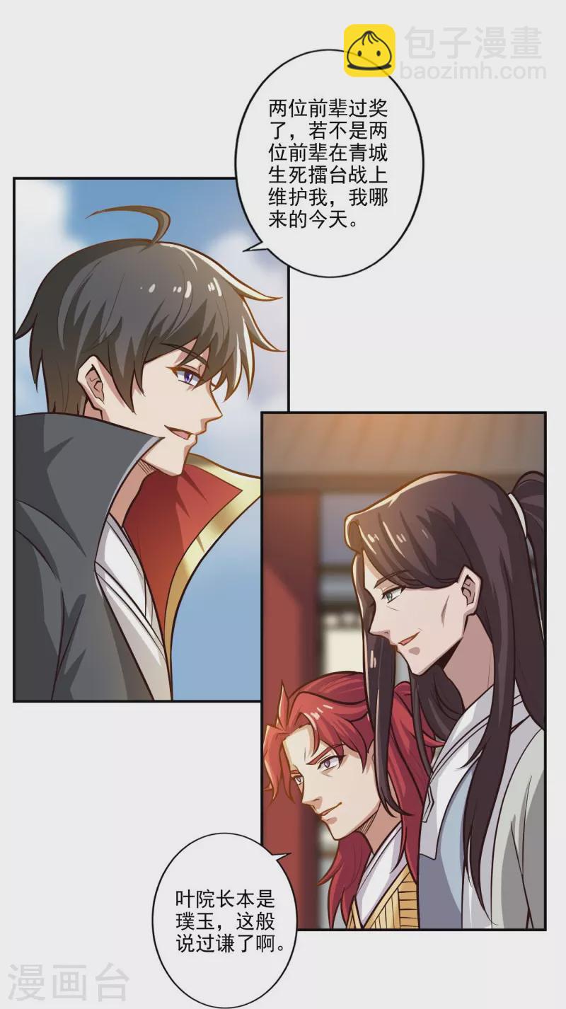 第155话 考核开始-第164话