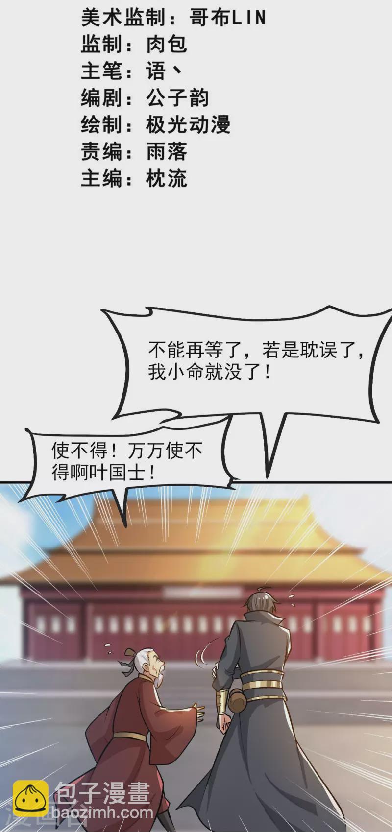 第159话 她是宁国国主？-第168话