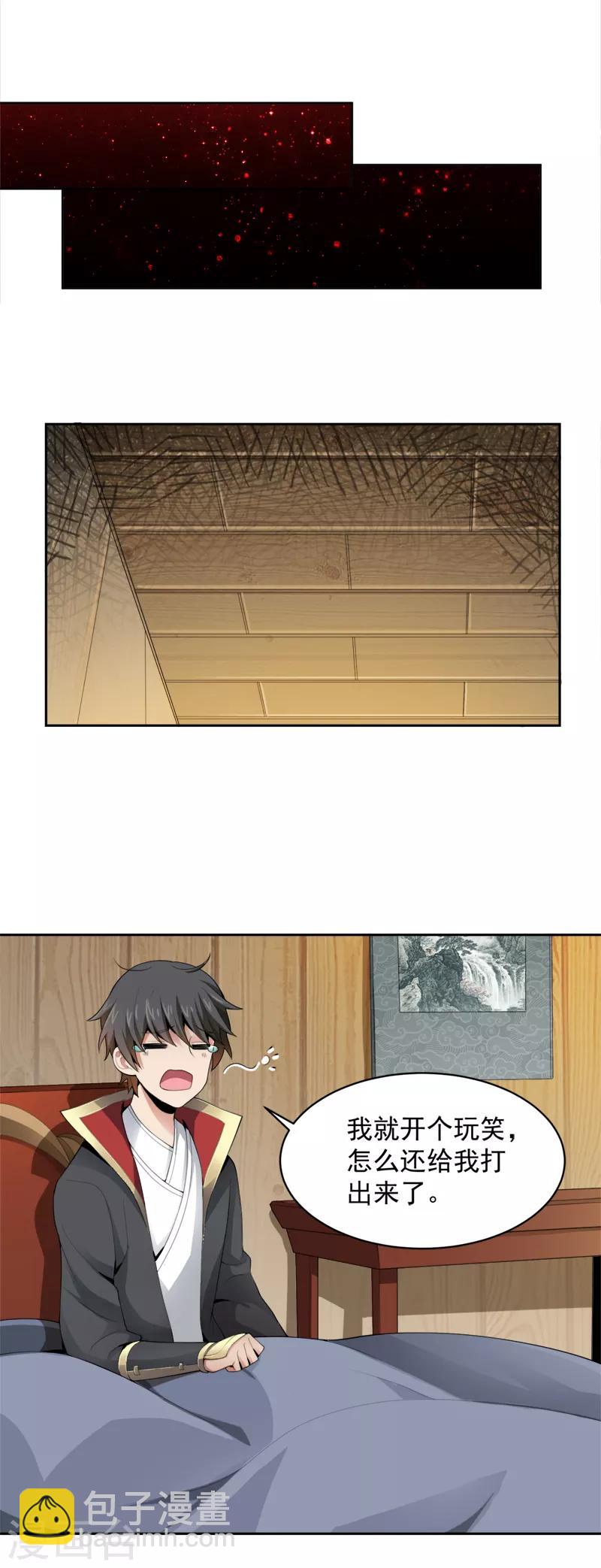 第17话 你还差的远呢-第18话