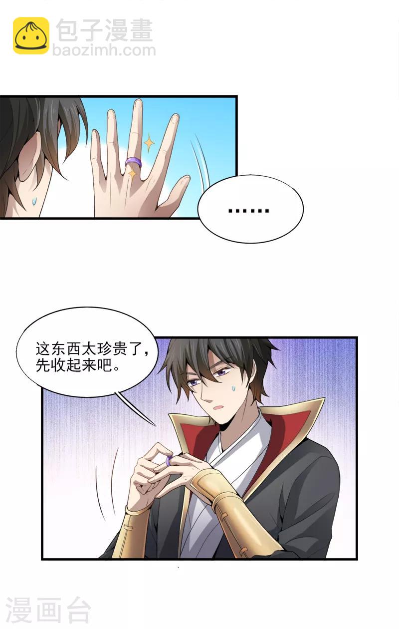 第17话 你还差的远呢-第18话