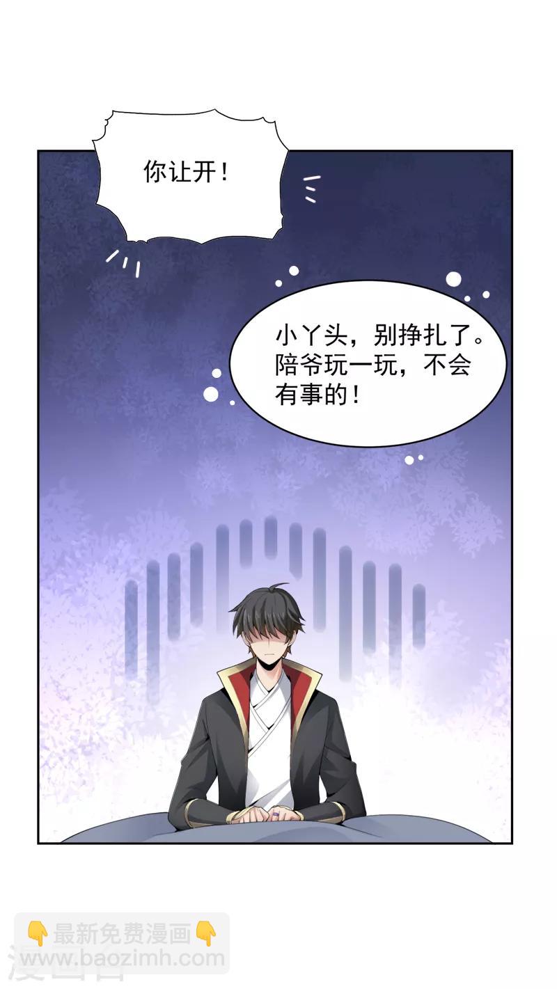 第17话 你还差的远呢-第18话