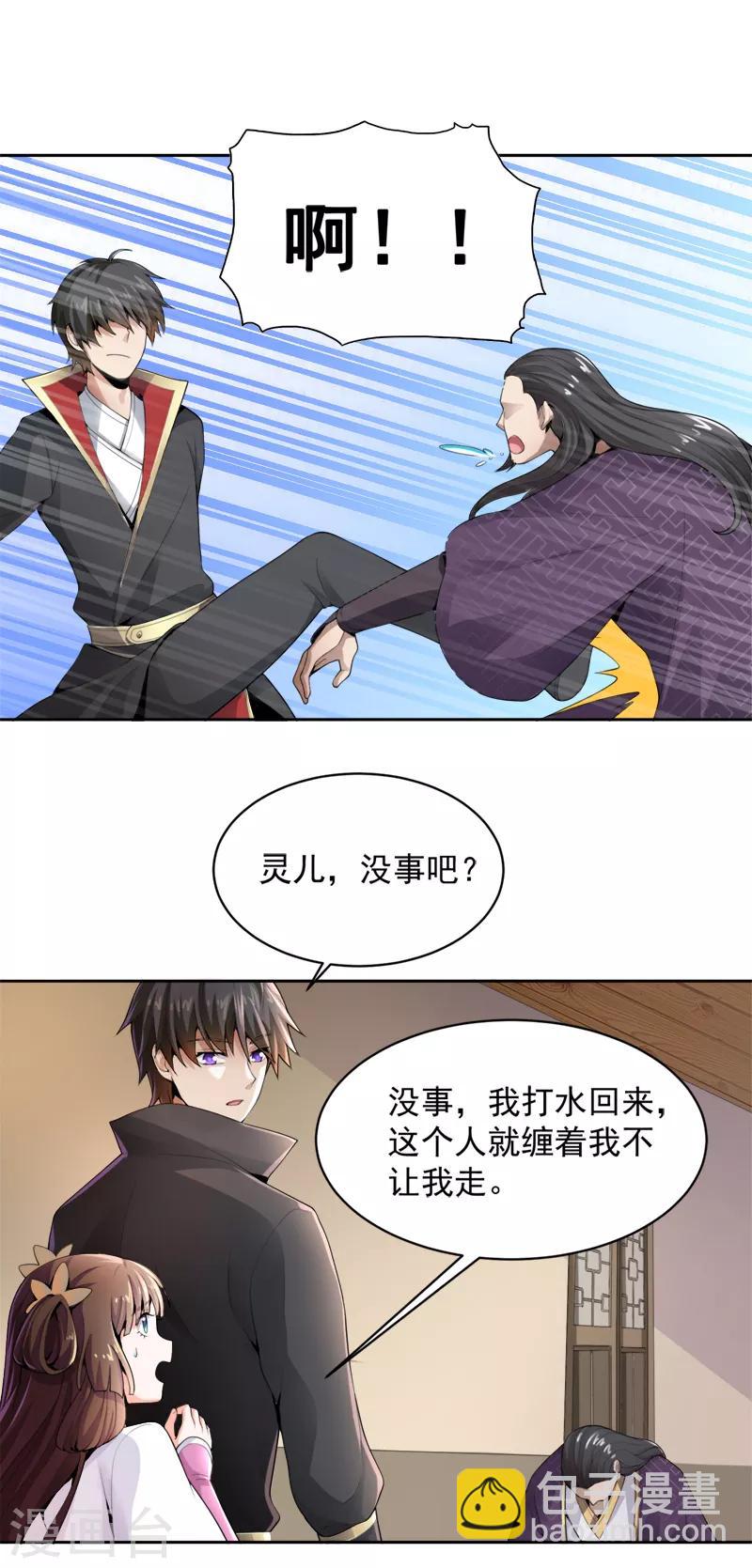 第17话 你还差的远呢-第18话