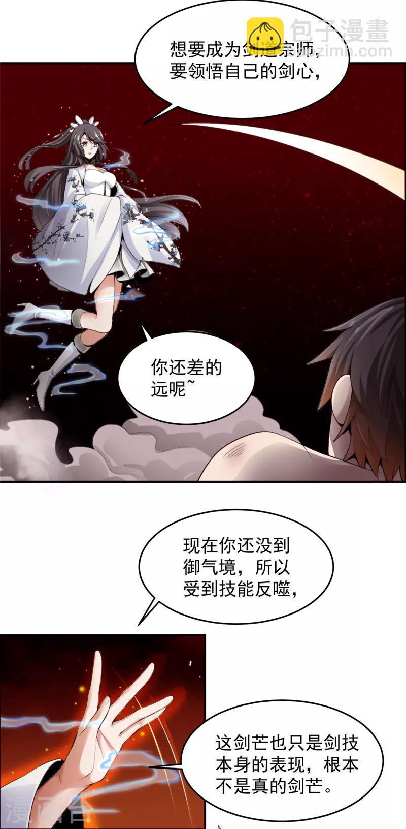 第17话 你还差的远呢-第18话