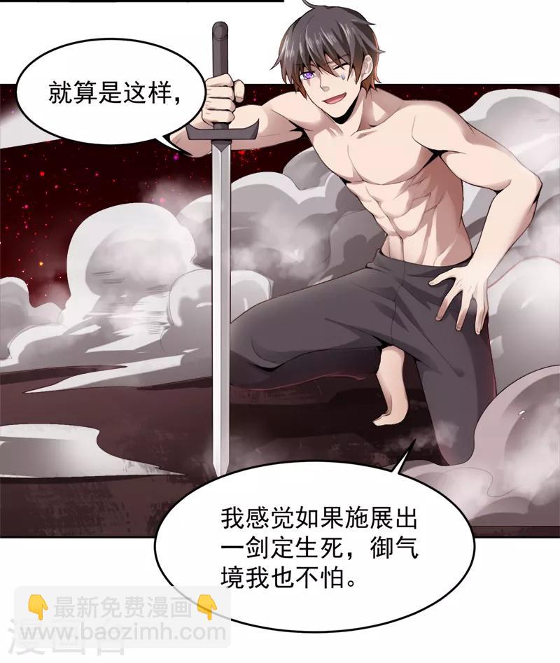 第17话 你还差的远呢-第18话
