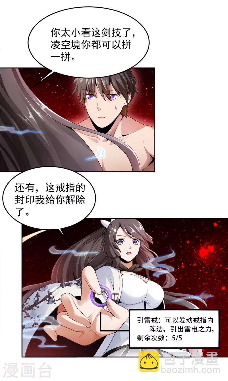 第17话 你还差的远呢-第18话