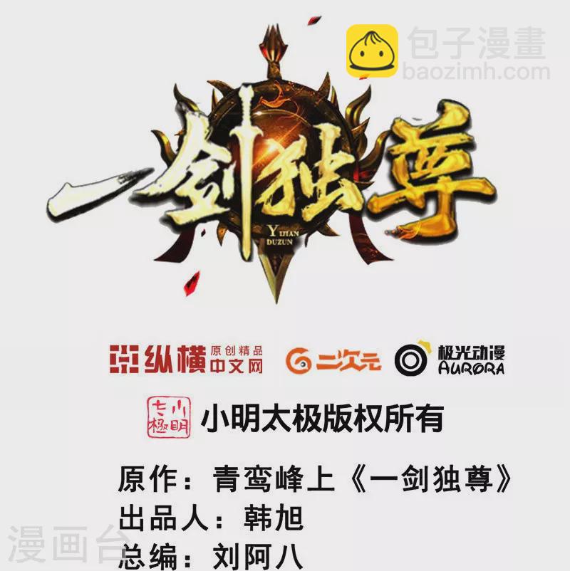 第163话 动他，问过我了吗？-第172话