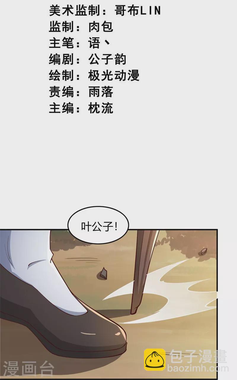 第167话 没事，只管往前冲！-第176话