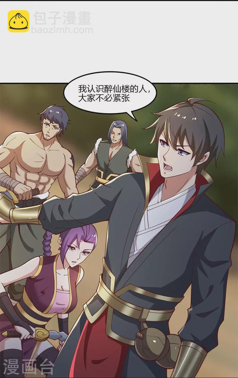 第167话 没事，只管往前冲！-第176话