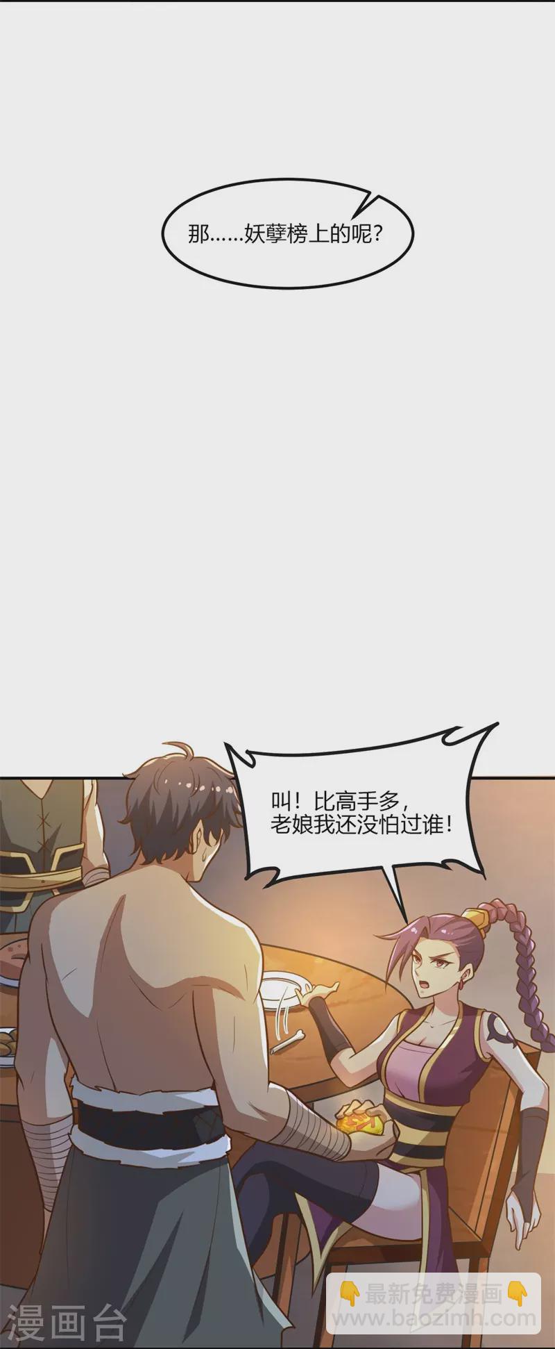 第169话 谁还没有外援啊？-第178话