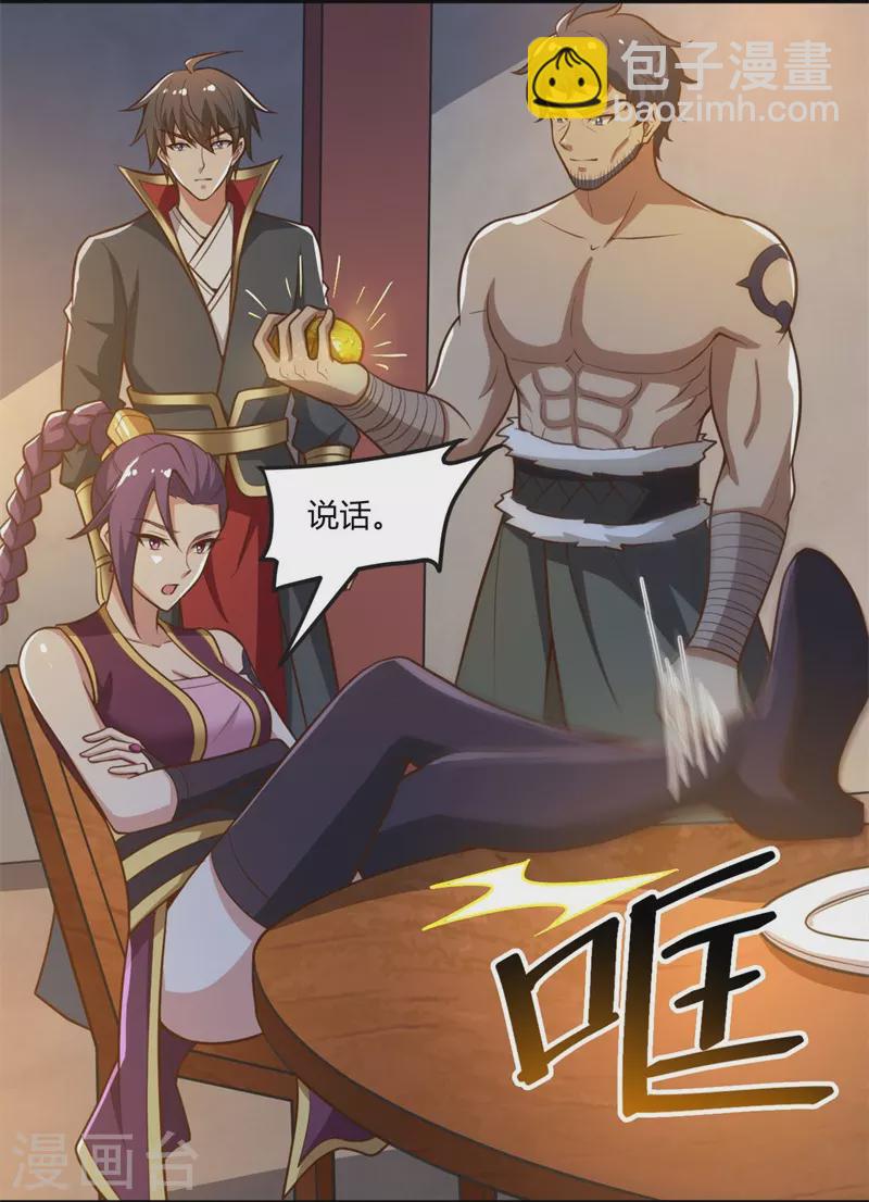 第169话 谁还没有外援啊？-第178话