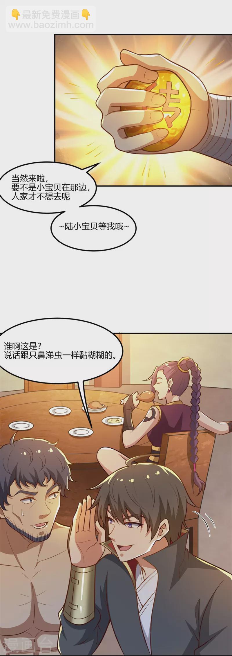 第169话 谁还没有外援啊？-第178话