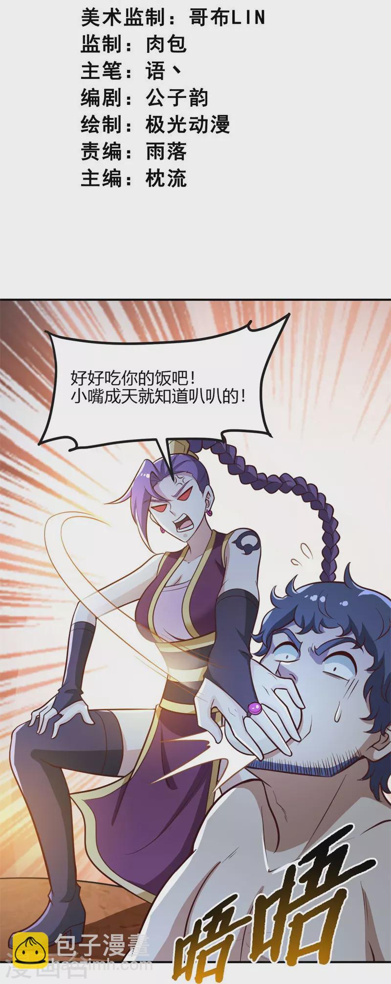 第169话 谁还没有外援啊？-第178话