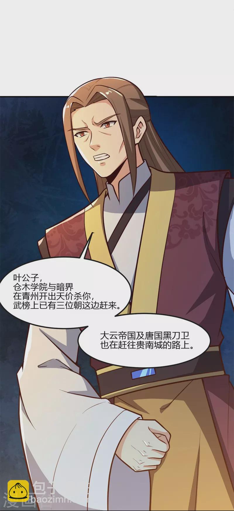 第169话 谁还没有外援啊？-第178话