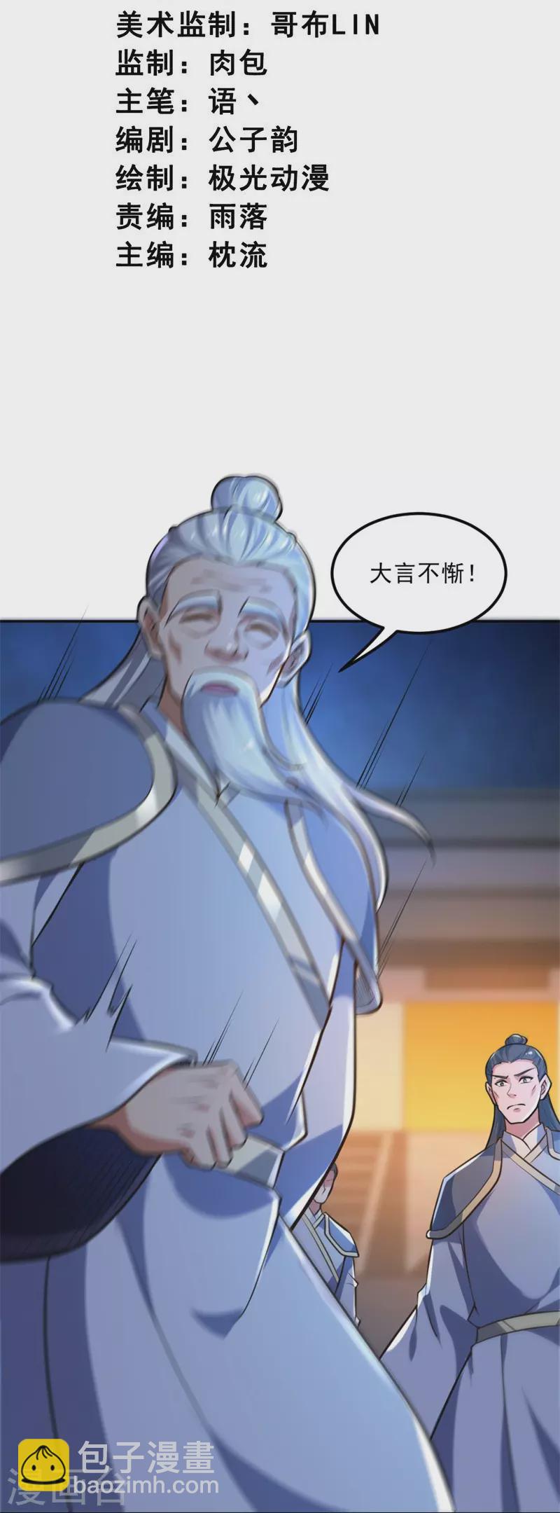 第173话 加入或被抢，选一个吧~-第182话