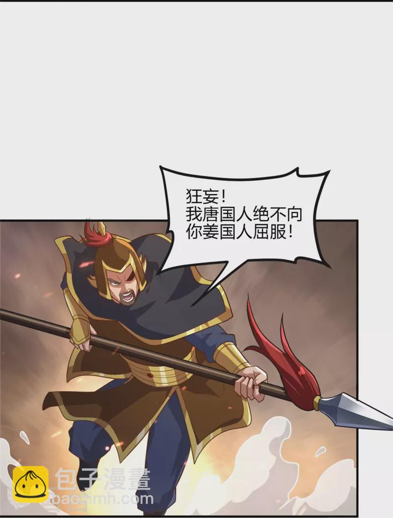 第175话 妄图侵略我姜国者，死！-第184话