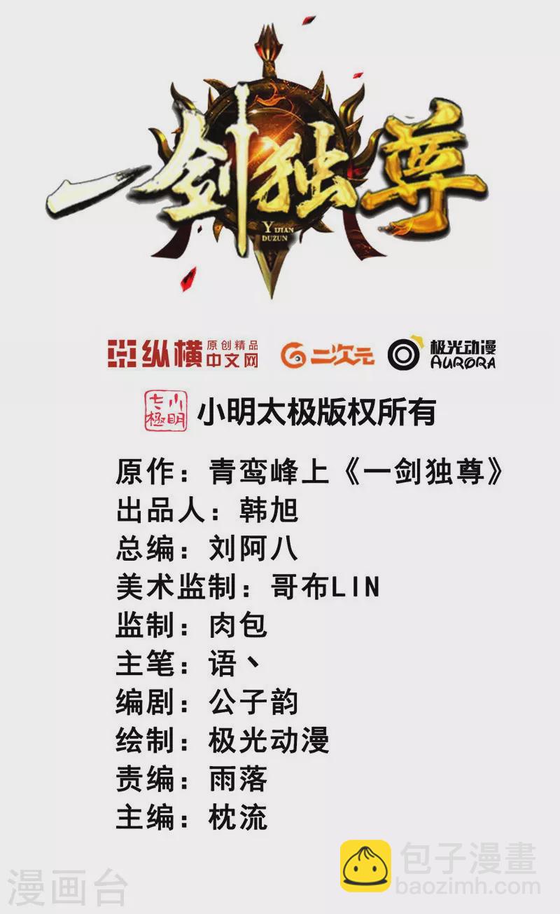 第175话 妄图侵略我姜国者，死！-第184话