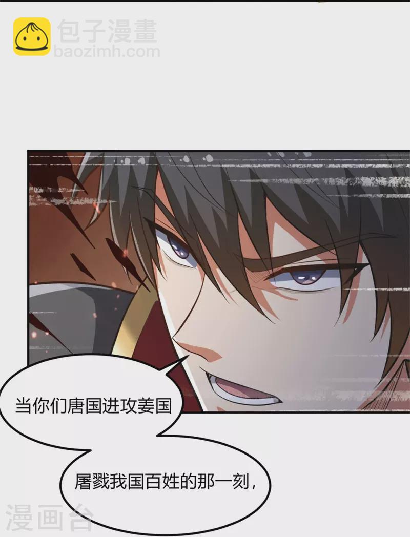 第175话 妄图侵略我姜国者，死！-第184话