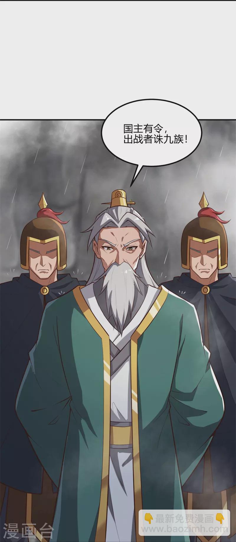第175话 妄图侵略我姜国者，死！-第184话