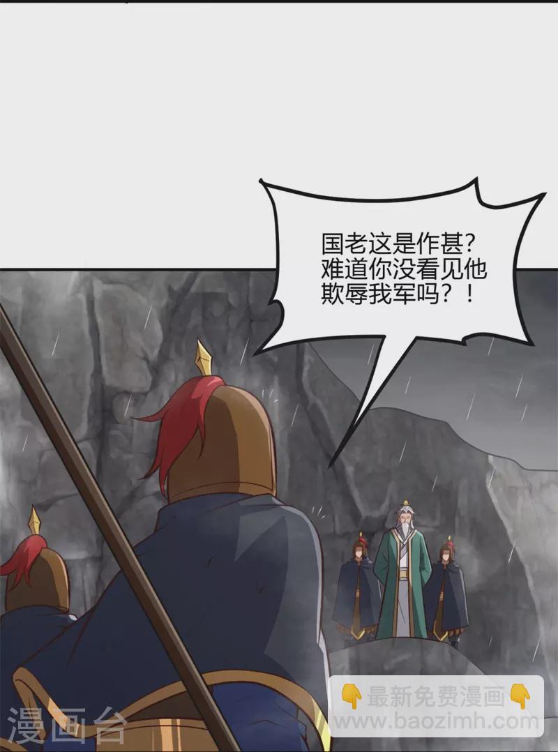 第175话 妄图侵略我姜国者，死！-第184话
