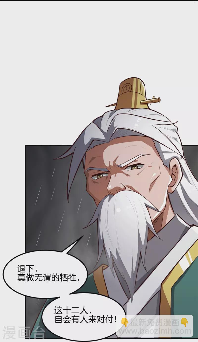 第175话 妄图侵略我姜国者，死！-第184话