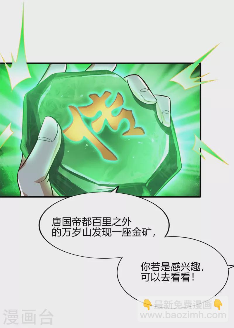 第175话 妄图侵略我姜国者，死！-第184话