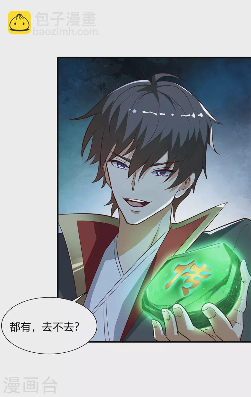 第175话 妄图侵略我姜国者，死！-第184话
