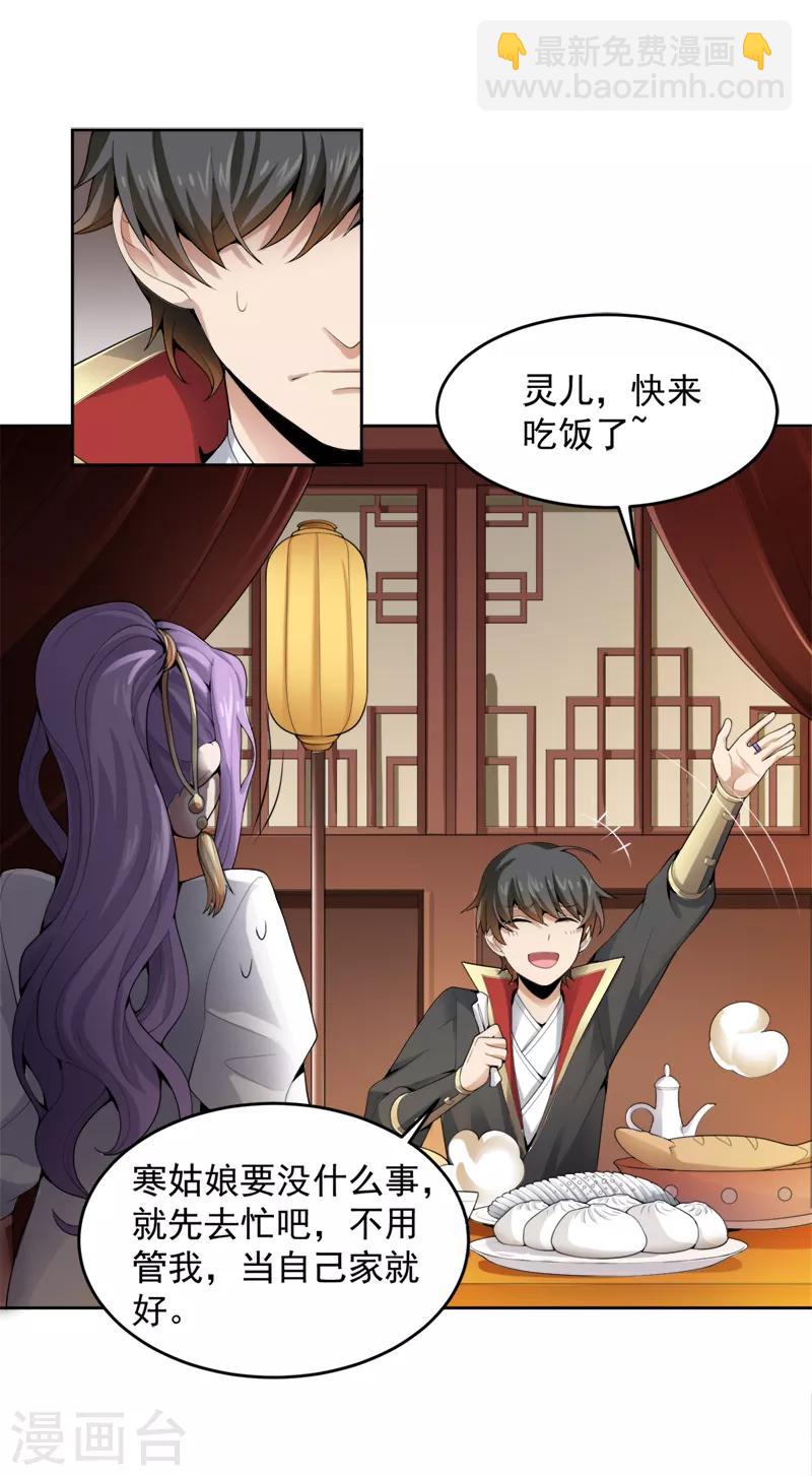 第19话 我有哥哥呀~-第20话