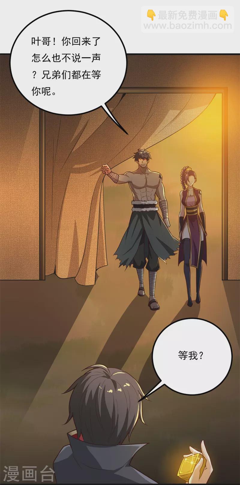 第183话 我是她未婚夫！-第192话