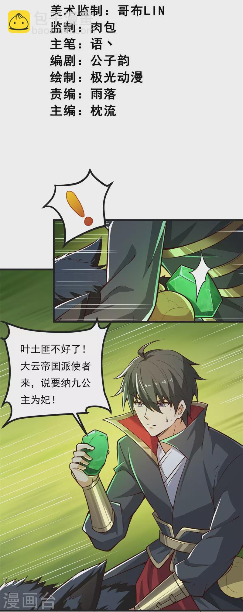 第183话 我是她未婚夫！-第192话