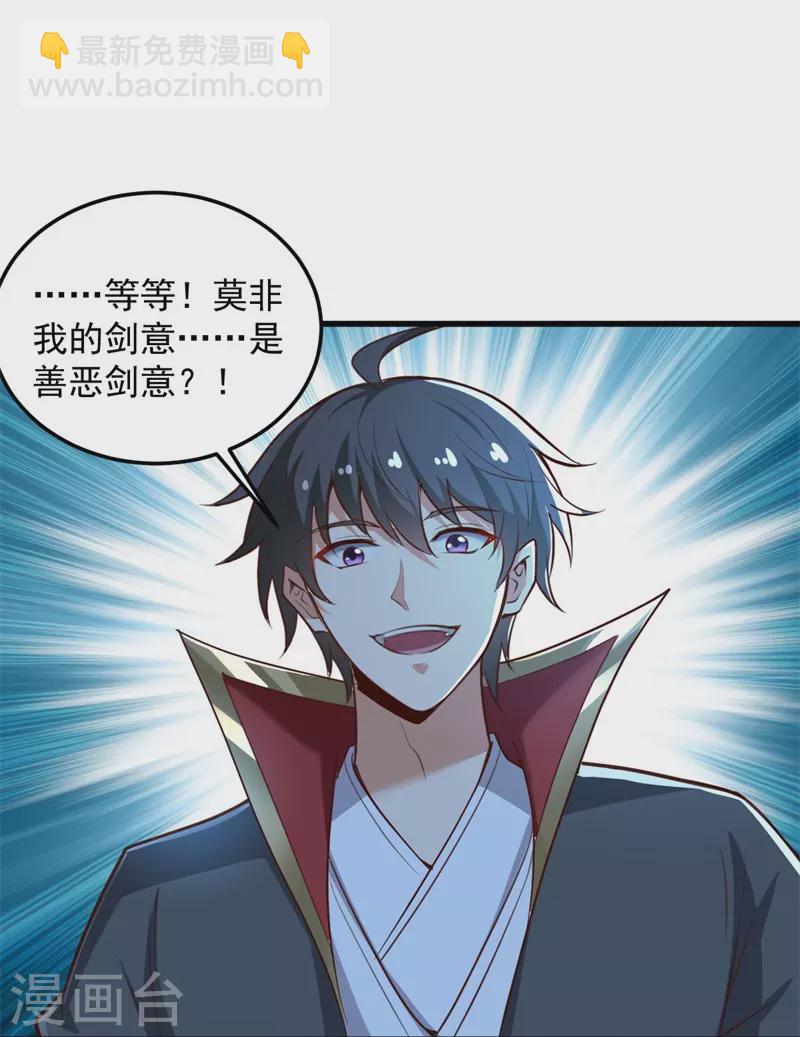 第189话 善恶剑意-第198话