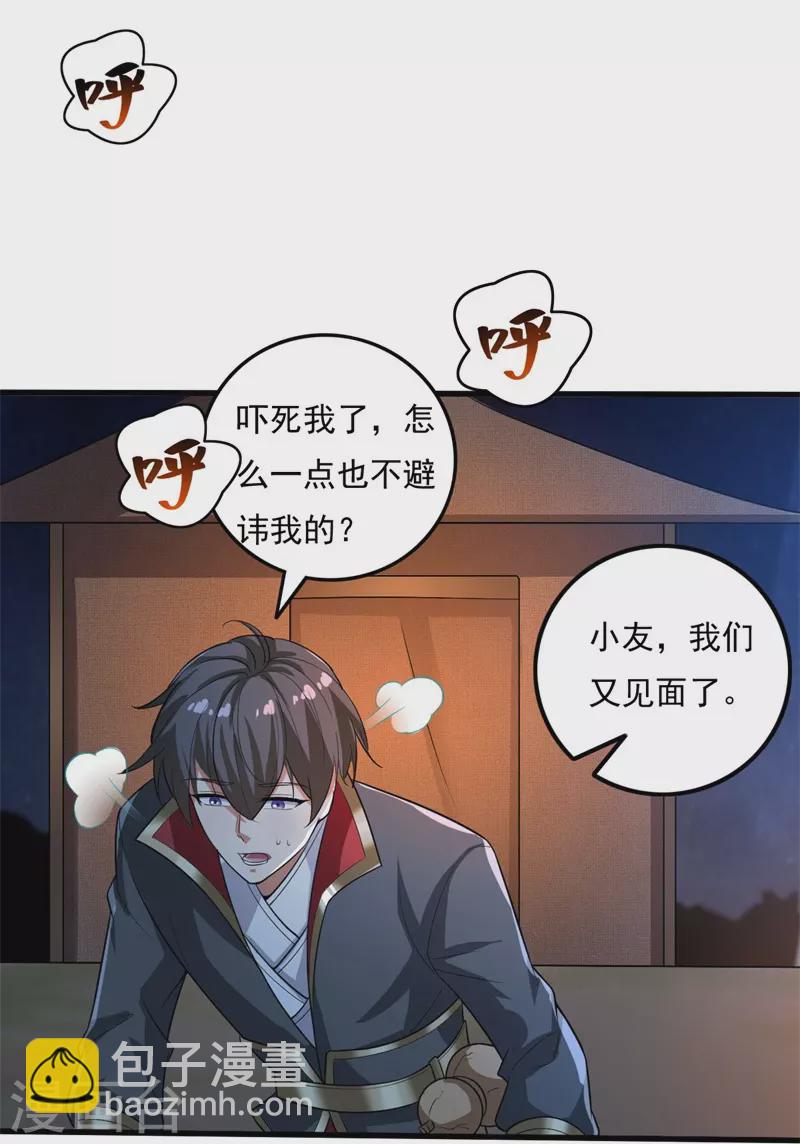 第189话 善恶剑意-第198话