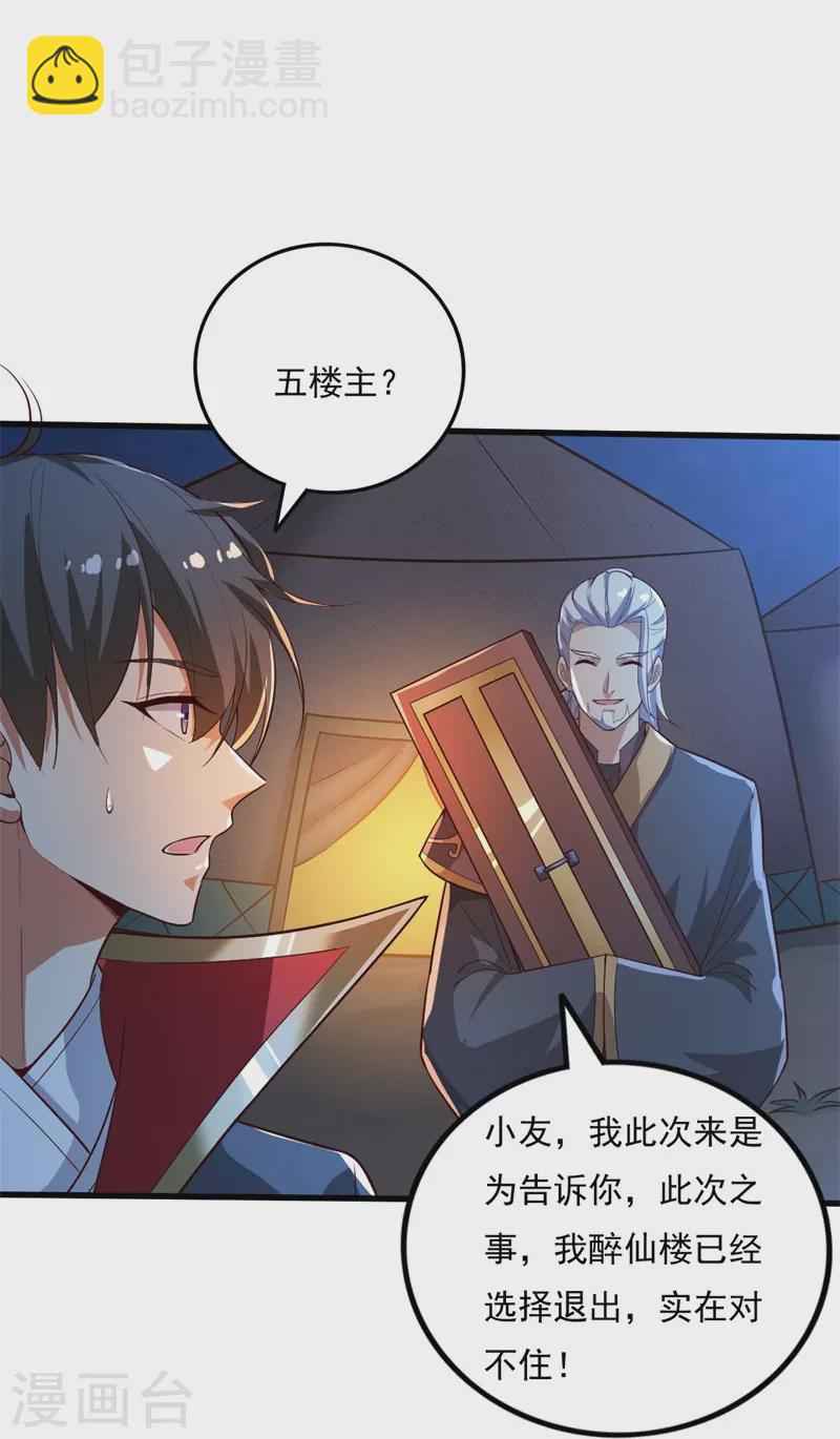 第189话 善恶剑意-第198话