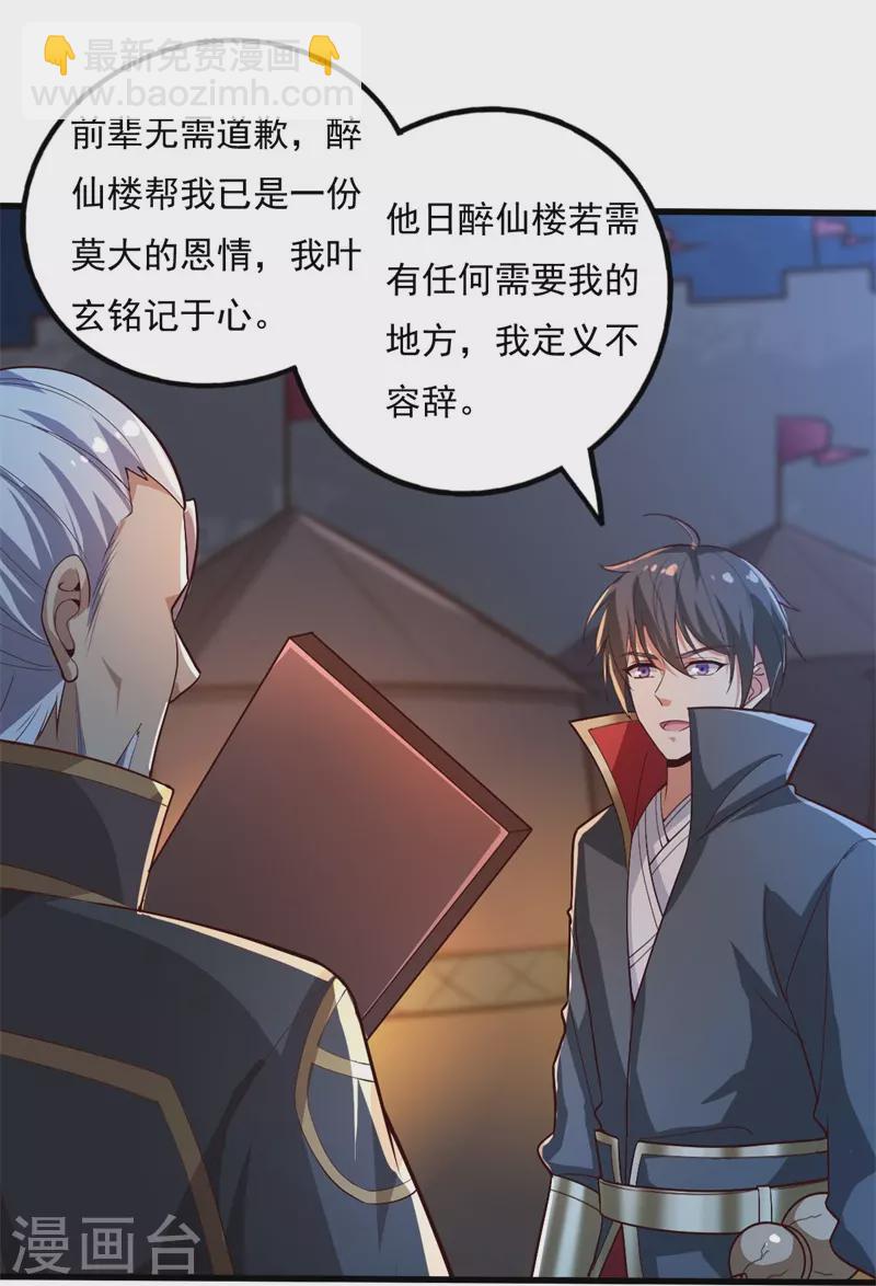 第189话 善恶剑意-第198话