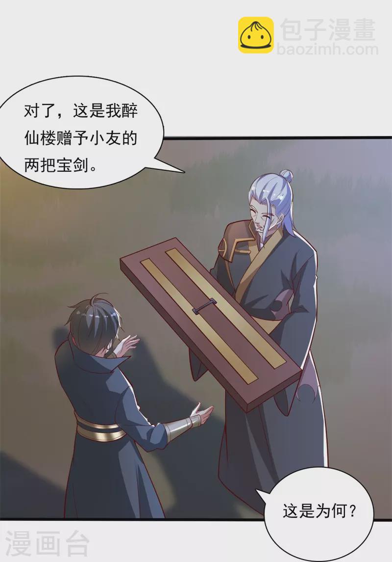 第189话 善恶剑意-第198话