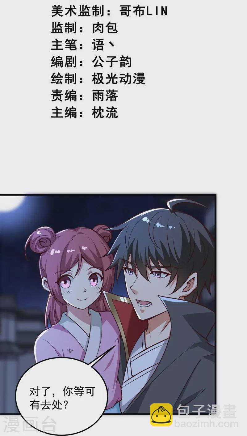 第189话 善恶剑意-第198话
