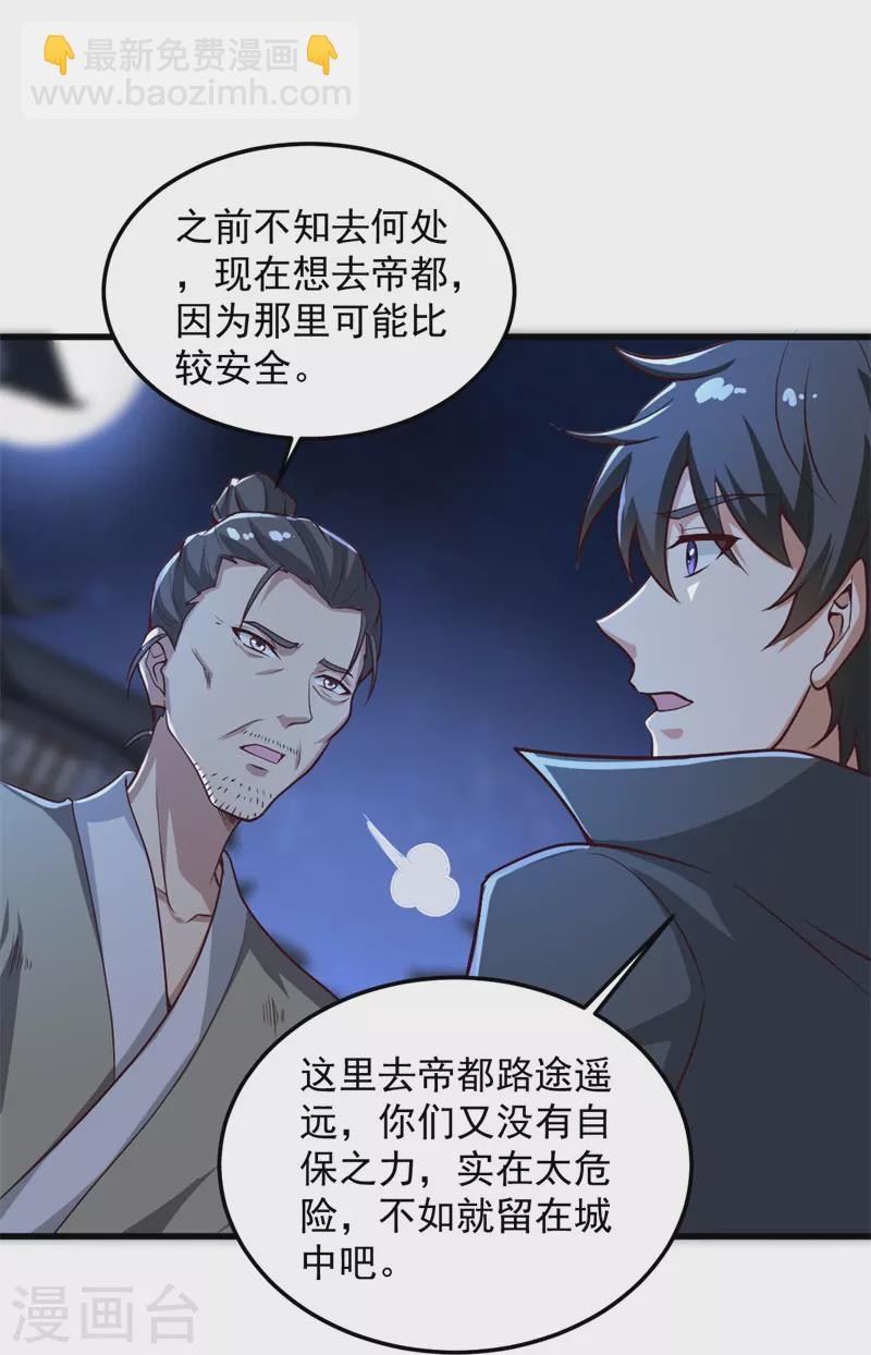 第189话 善恶剑意-第198话