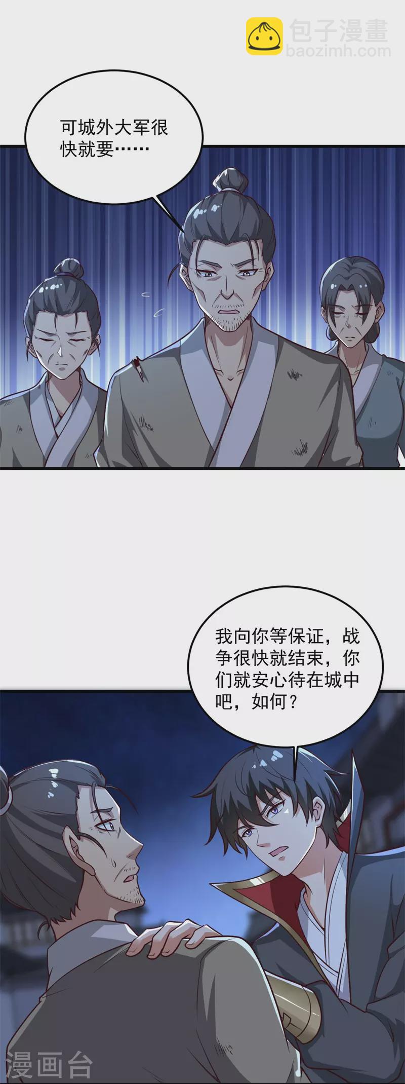 第189话 善恶剑意-第198话
