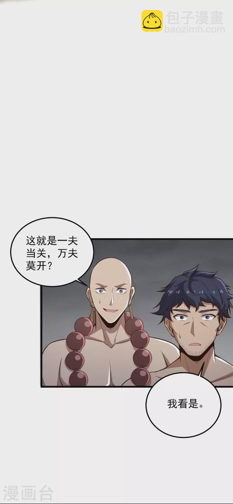 第195话 你竟然玩阴招！-第204话