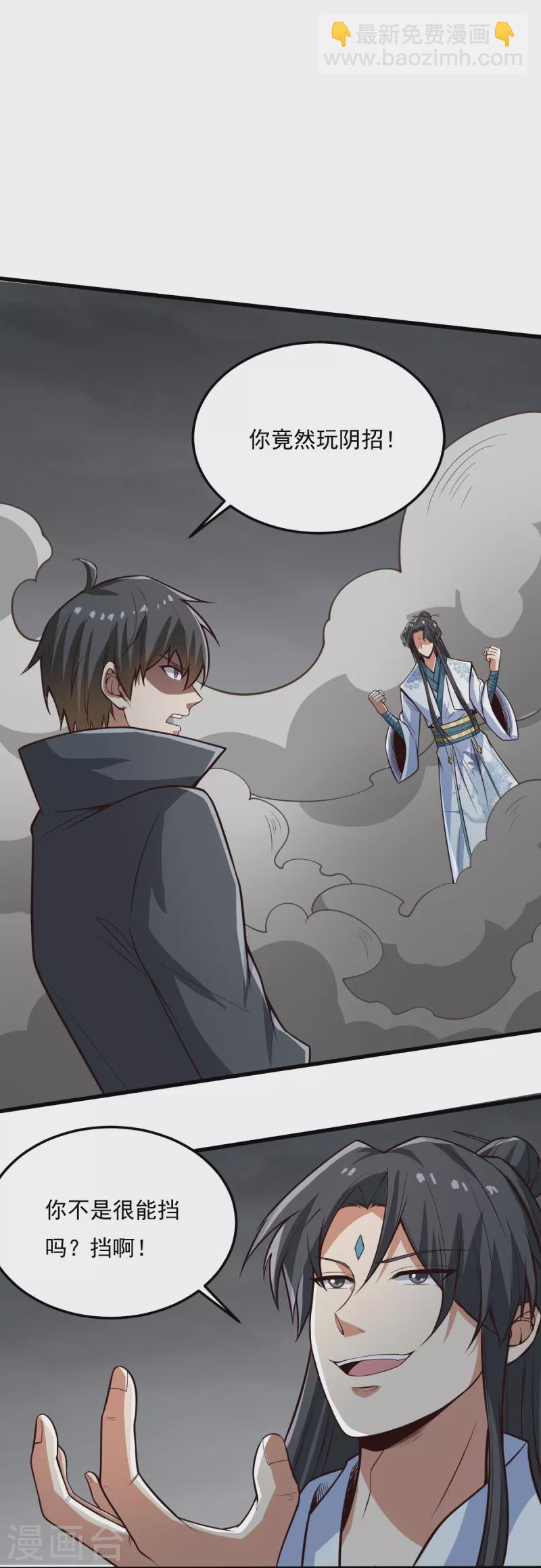 第195话 你竟然玩阴招！-第204话