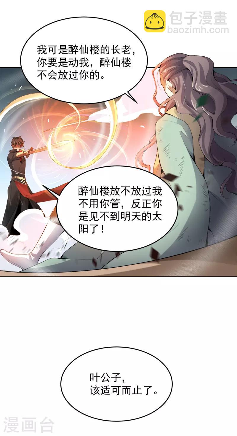 第21话 休想利用我-第22话